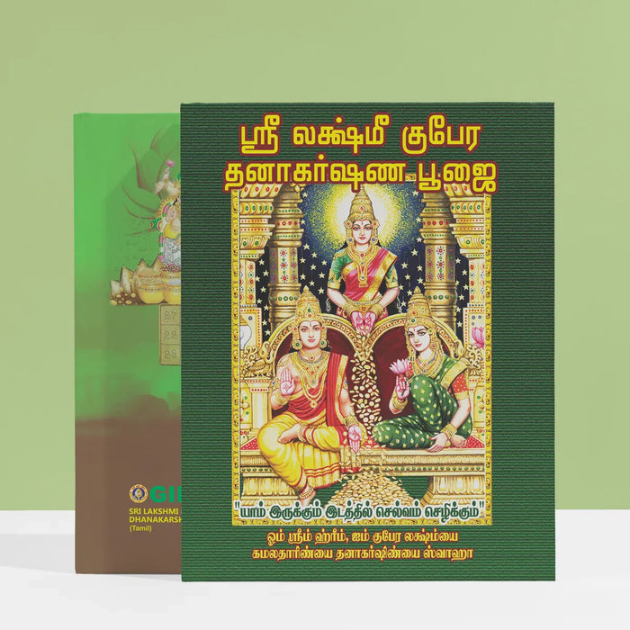 Sri Lakshmi Kubera Dhanakarshana Pujai - Tamil | Laxmi Kuber Pooja Book/ Stotra Book