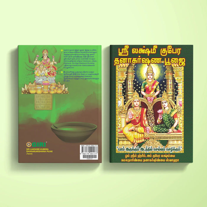 Sri Lakshmi Kubera Dhanakarshana Pujai - Tamil | Laxmi Kuber Pooja Book/ Stotra Book