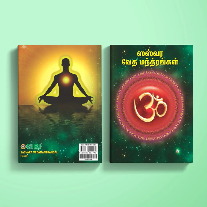 Sasvara Veda Mantrangal - Tamil | Vedas Book