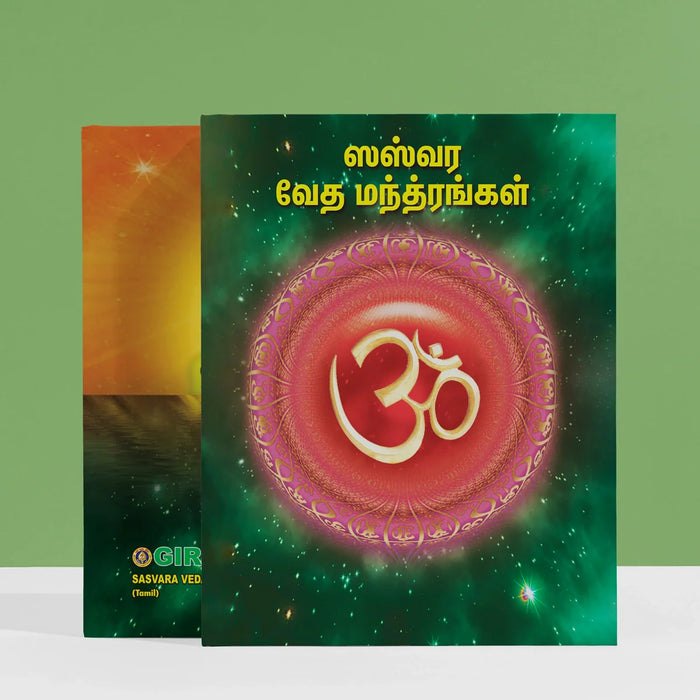 Sasvara Veda Mantrangal - Tamil | Vedas Book