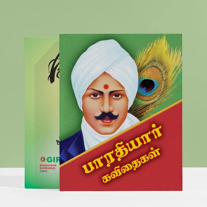 Bharatiyar Kavidaigal - Tamil | Poetry Book