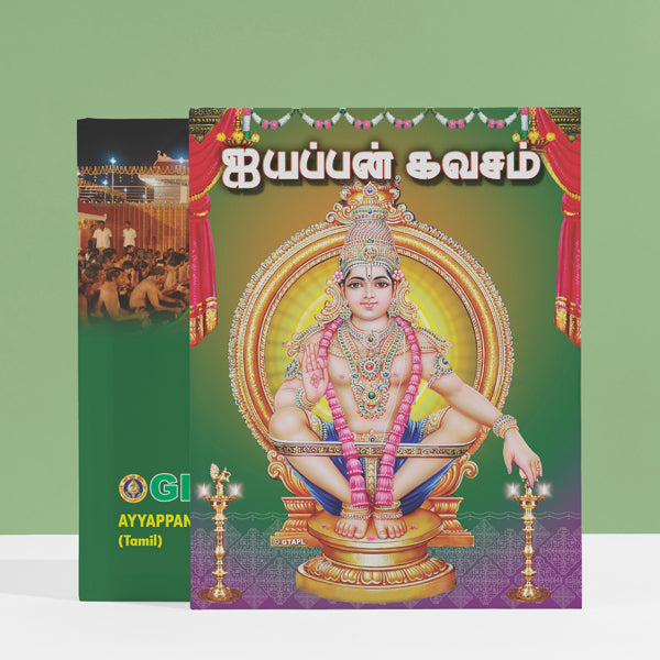 Ayyappan Kavacham - Tamil | Hindu Shloka Book For Spiritual Strength And Devotional Recitation