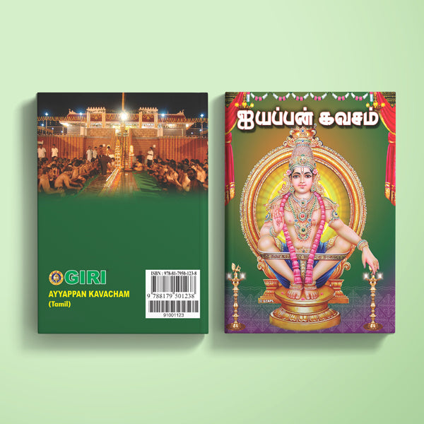 Ayyappan Kavacham - Tamil | Hindu Shloka Book For Spiritual Strength And Devotional Recitation