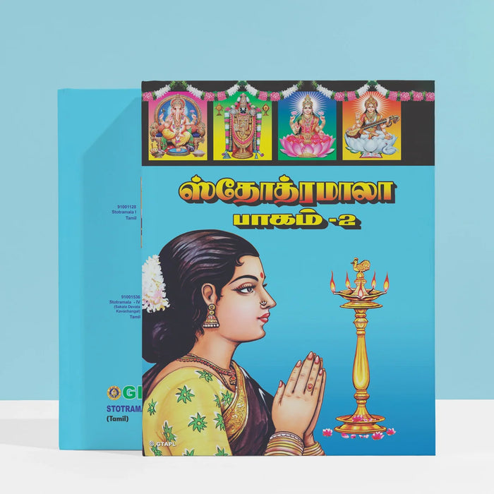 Stotramala - Part II - Tamil | Stotra Book/ Hindu Religious Book