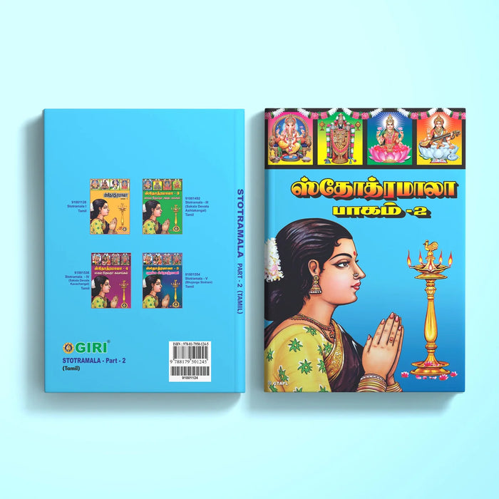 Stotramala - Part II - Tamil | Stotra Book/ Hindu Religious Book