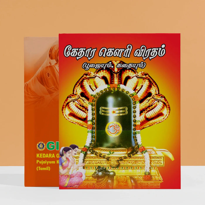 Kedara Gowri Vratam Pujaiyum Kathaiyum - Tamil | Purana Book/ Hindu Religious Book