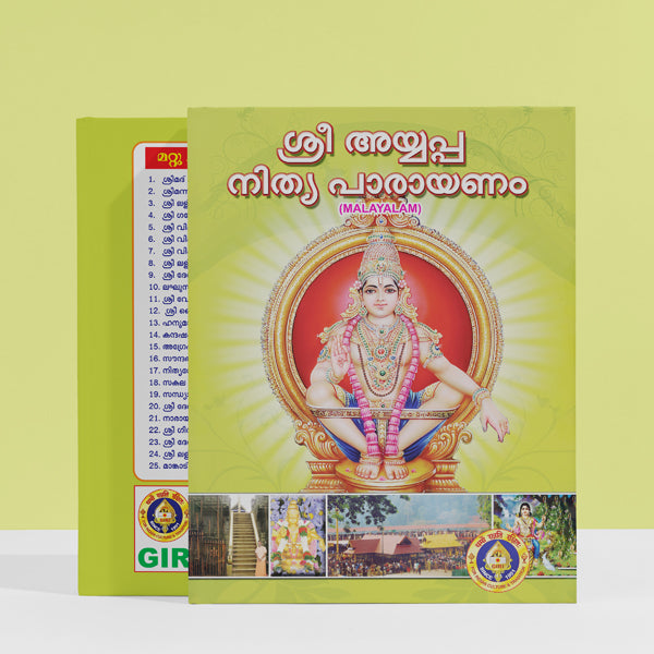 Sri Ayyappa Nitya Parayanam - Malayalam | Shlokas Book/ Hindu Religious Book