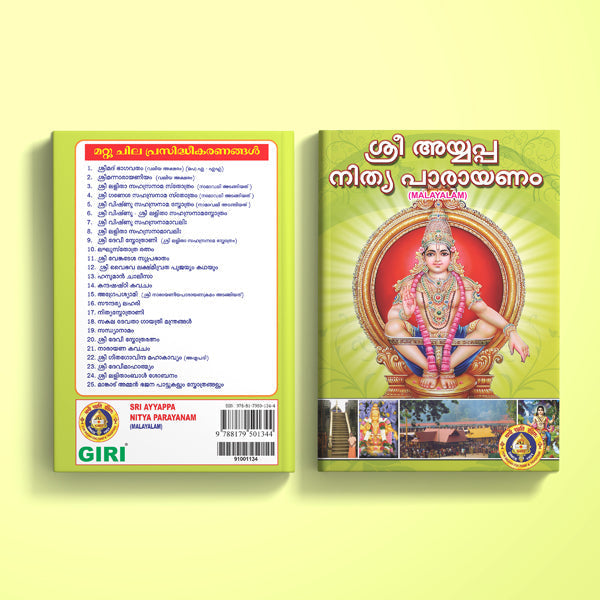 Sri Ayyappa Nitya Parayanam - Malayalam | Shlokas Book/ Hindu Religious Book