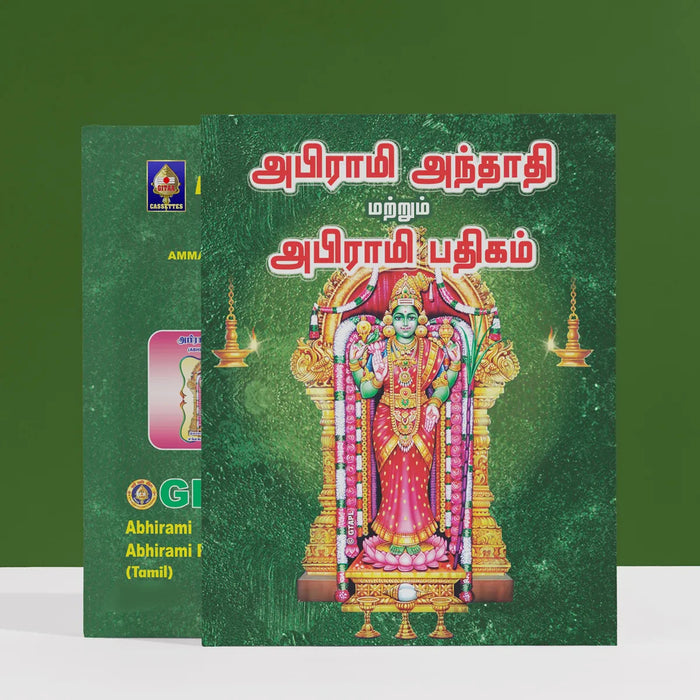 Abhirami Andadi & Abhirami Padigam - Tamil | Stotra Book/ Hindu Religious Book