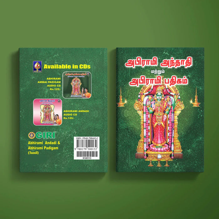 Abhirami Andadi & Abhirami Padigam - Tamil | Stotra Book/ Hindu Religious Book