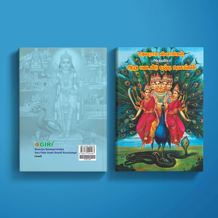 Devaraya Swamigal Aruliya Arupadai Veedu Shashti Kavachangal - Tamil | Stotra Book