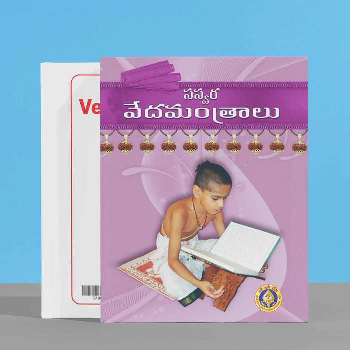 Sasvara Vedamantralu - Telugu | Vedas Book/ Hindu Religious Book