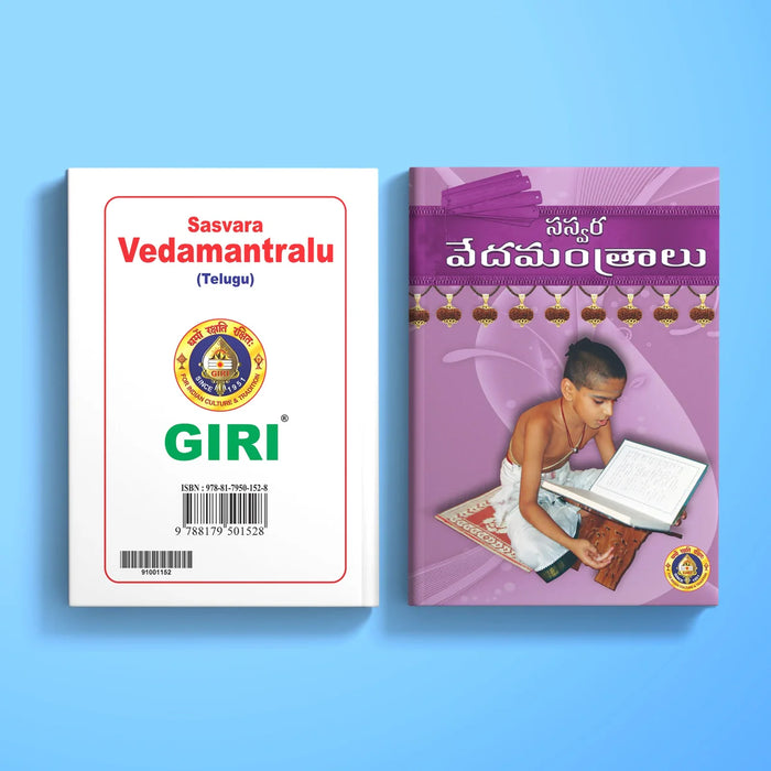 Sasvara Vedamantralu - Telugu | Vedas Book/ Hindu Religious Book