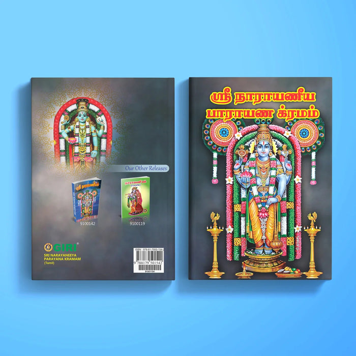 Sri Narayaneeya Parayana Kramam - Tamil | Hindu Religious Book