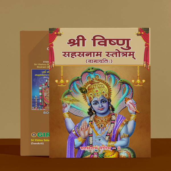 Sri Vishnu Sahasranama Stotram, Namavali - Sanskrit | Hindu Religious Book/ Hindu Shlokas Book