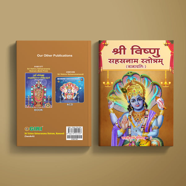 Sri Vishnu Sahasranama Stotram, Namavali - Sanskrit | Hindu Religious Book/ Hindu Shlokas Book