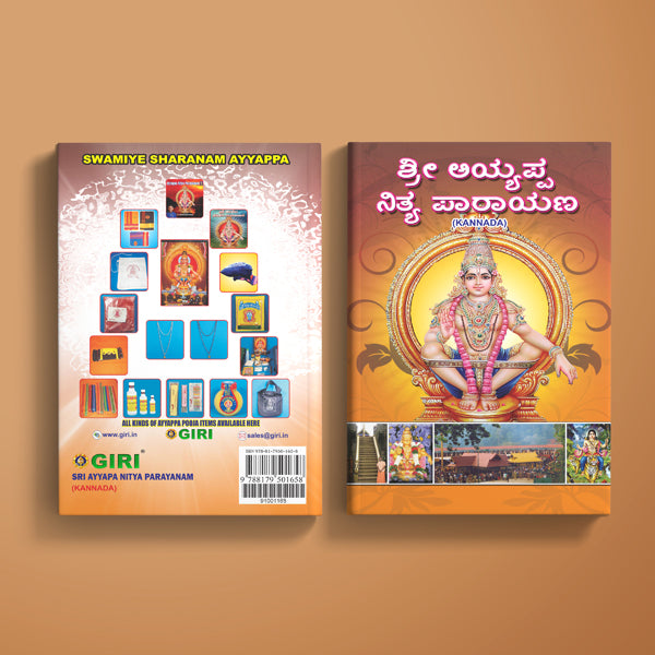 Sri Ayyappa Nitya Parayanam - Kannada | Hindu Shlokas Book