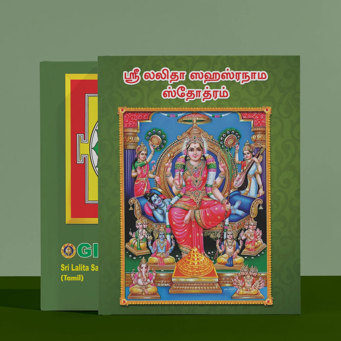 Sri Lalita Sahasranama Stotram - Tamil | Lalitha Stotra Book/ Hindu Religious Book