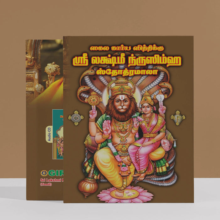 Sri Lakshmi Nrisimha Stotramala - Tamil | Hindu Shloka Book For Protection, Prosperity And Divine Grace