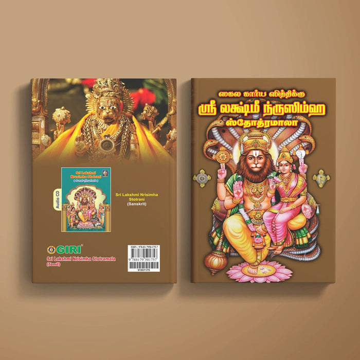 Sri Lakshmi Nrisimha Stotramala - Tamil | Hindu Shloka Book For Protection, Prosperity And Divine Grace