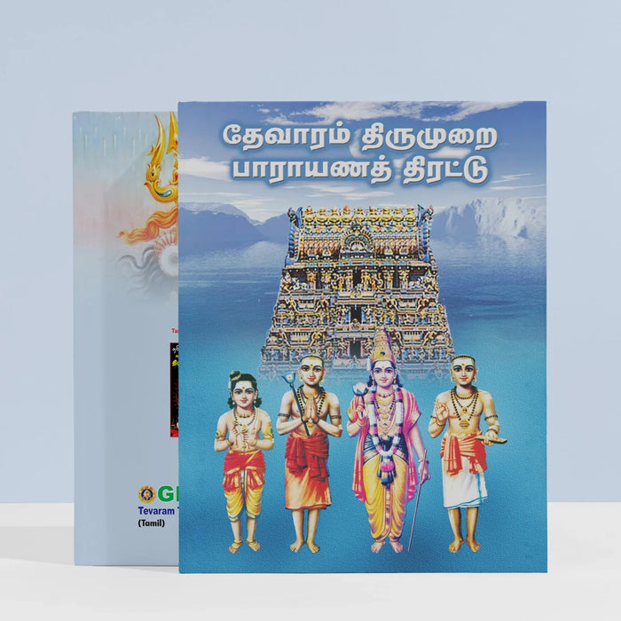 Tevaram Tirumurai Parayana Tirattu - Tamil | Stotra Book/ Hindu Religious Book