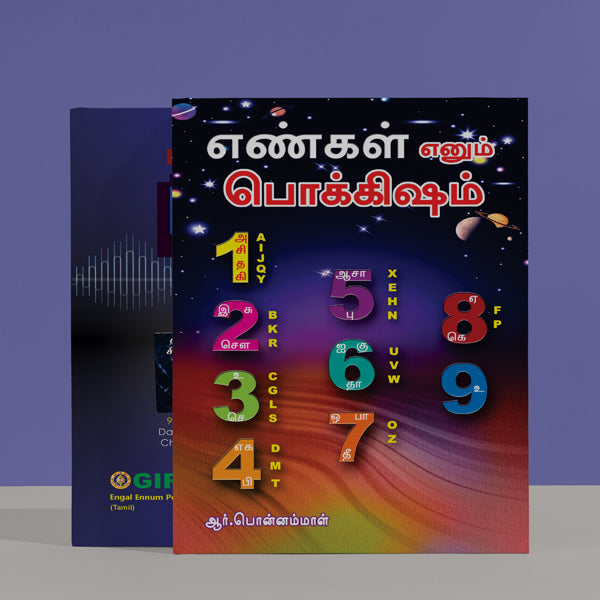 Engal Ennum Pokkisham - Tamil | R.Ponnammal/ Astrology Book/ Numerology Guide For Life Path & Fortune Insights