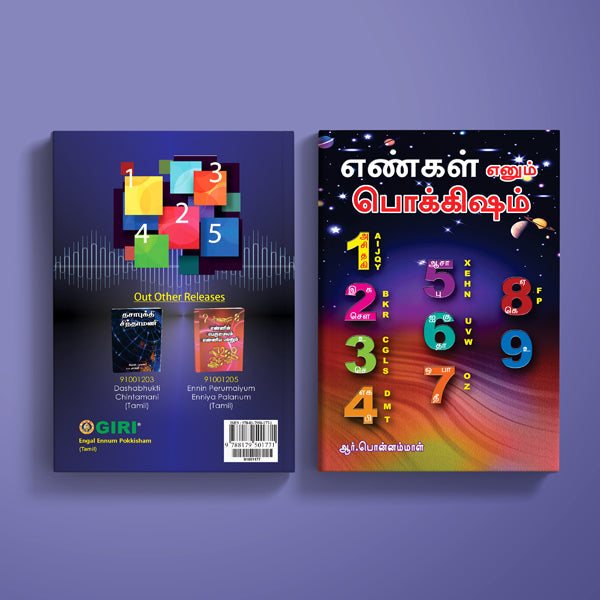 Engal Ennum Pokkisham - Tamil | R.Ponnammal/ Astrology Book/ Numerology Guide For Life Path & Fortune Insights