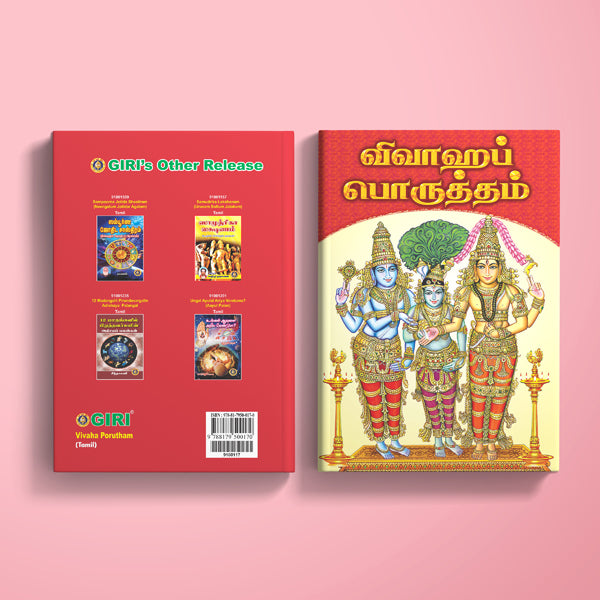 Vivaha Porutham - Tamil | Astrology Book