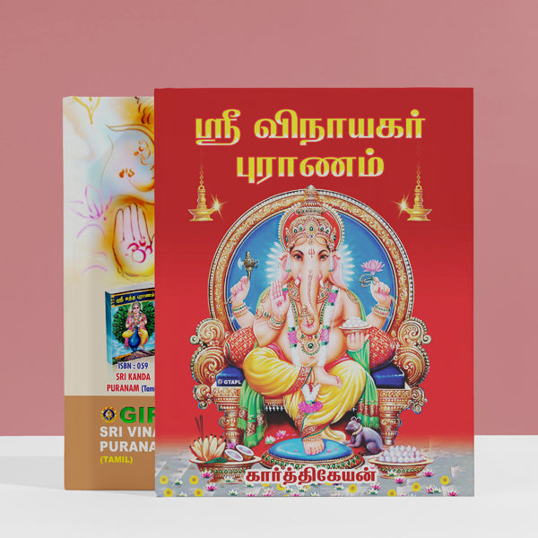 Sri Vinayakar Puranam - Tamil | by Karthikeyan/ Hindu Purana Book