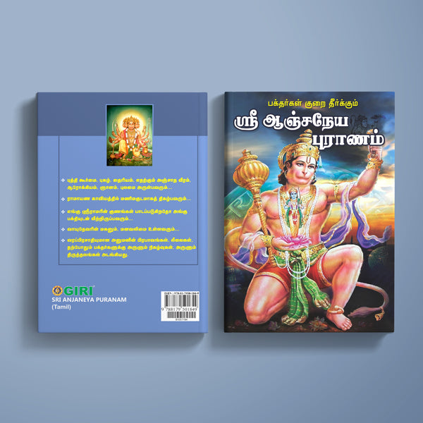 Sri Anjaneya Puranam - Tamil | Hindu Puran Book/ Hindu Religious Book