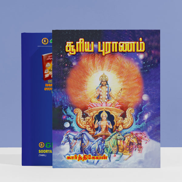 Giri - Surya Puranam | Devotional Book | Pooja Book — Giri USA