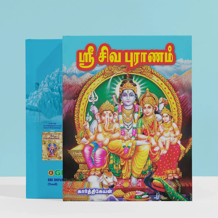 Sri Shiva Puranam - Tamil | Siva Purana Book/ Hindu Religious Book