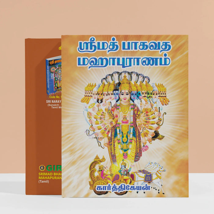 Srimad Bhagavata Mahapuranam - Tamil | by Karthikeyan/ Purana Book/ Hindu Religious Book