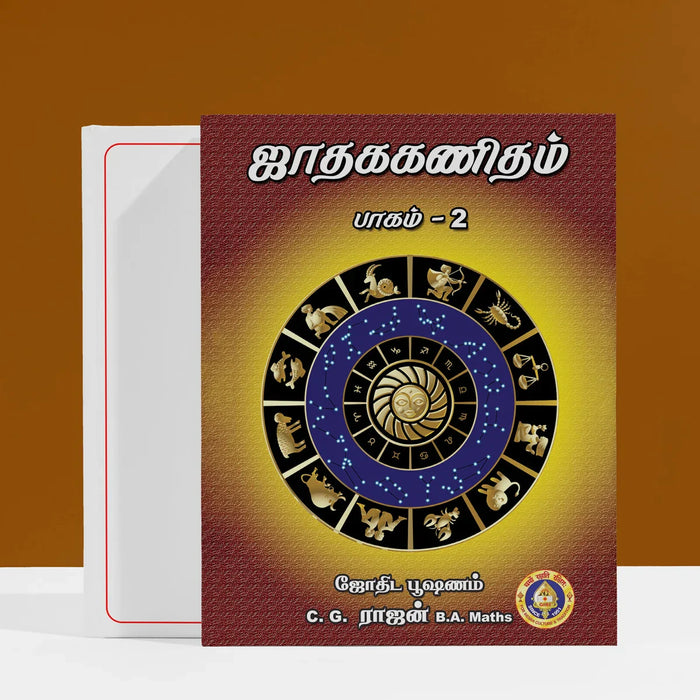 Jathaga Kanitham - Part 2 - Tamil | by C.G. Rajan/ Astrology Book