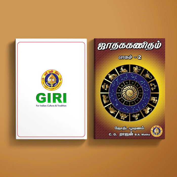 Jathaga Kanitham - Part 2 - Tamil | by C.G. Rajan/ Astrology Book