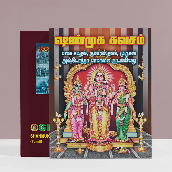 Shanmukha Kavacham - Tamil | Stotra Book/ Murugan Hindu Religious Book