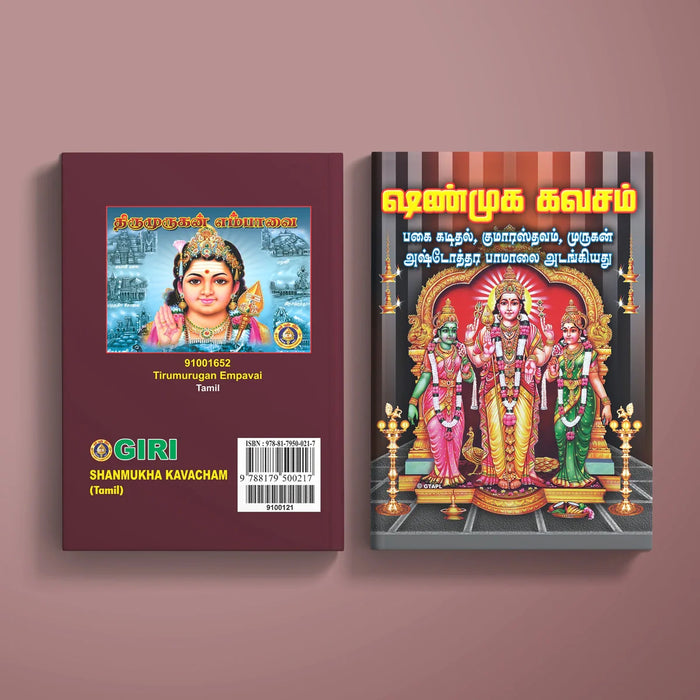 Shanmukha Kavacham - Tamil | Stotra Book/ Murugan Hindu Religious Book