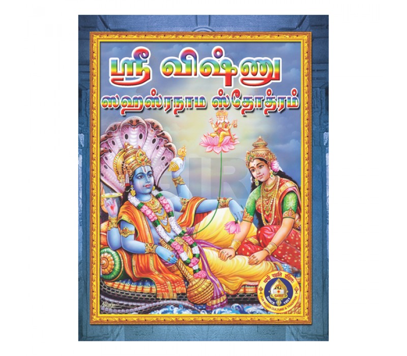 Sri Vishnu Sahasranama Stotram - Tamil | Vishnu Shloka Book/ Hindu Religious Book