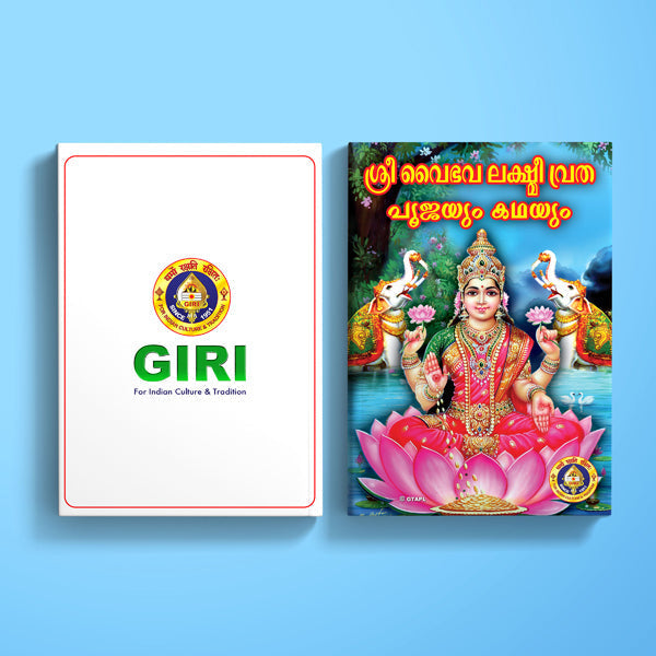 Sri Vaibhava Lakshmi Vrata - Malayalam | Hindu Religious Book/ Hindu Pooja Book