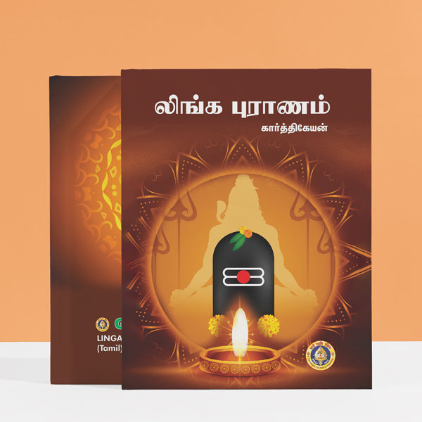 Linga Puranam - Tamil | by Karthikeyan/ Hindu Religious Book/ Hindu Puran Book