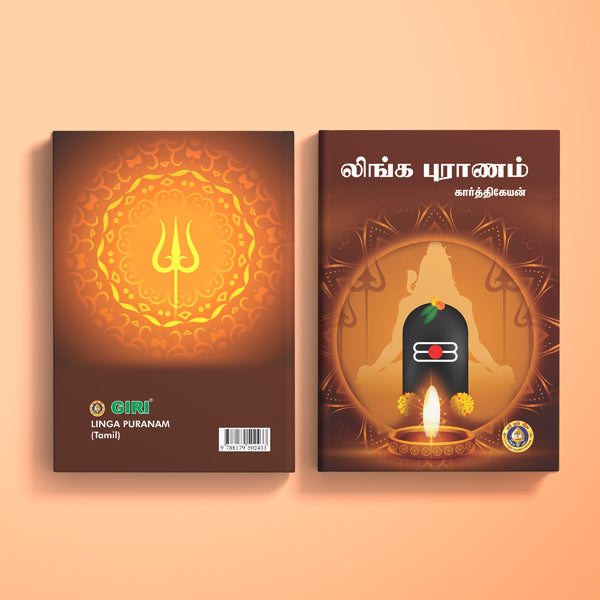 Linga Puranam - Tamil | by Karthikeyan/ Hindu Religious Book/ Hindu Puran Book