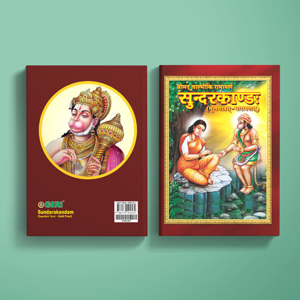 Sundarakandam - Bold Print - Sanskrit | Purana Book/ Hindu Religious Book