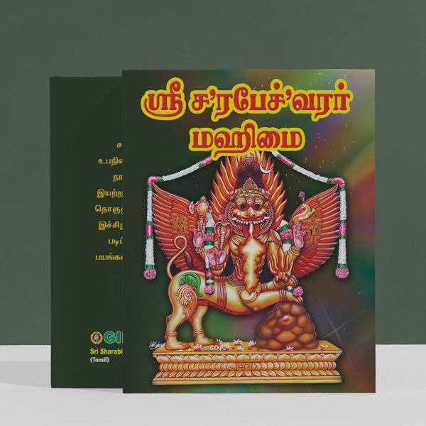 Sri Sharabheshwarar Mahimai - Tamil | Hindu Religious Book For Shiva Worship And Understanding Divine Power