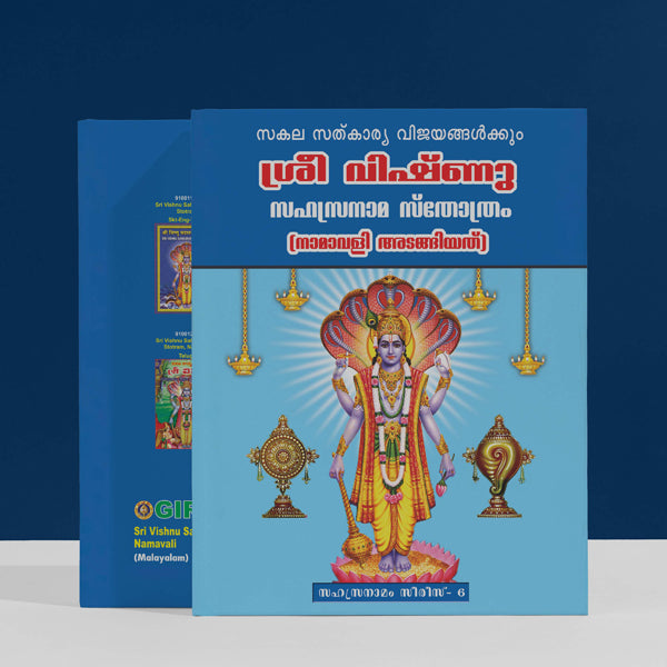 Sri Vishnu Sahasranama Stotram, Namavali - Malayalam | Hindu Shlokas Book