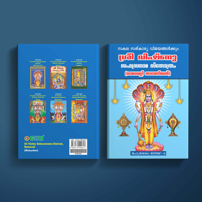 Sri Vishnu Sahasranama Stotram, Namavali - Malayalam | Hindu Shlokas Book