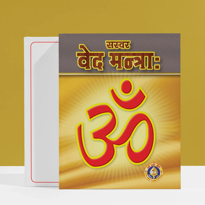 Veda Mantras - Sanskrit | Vedas Book