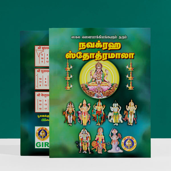 Navagraha Stotramala - Tamil | Hindu Shloka Book For Navagraha Remedies & Planetary Worship