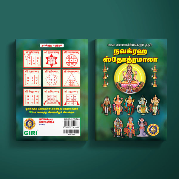 Navagraha Stotramala - Tamil | Hindu Shloka Book For Navagraha Remedies & Planetary Worship