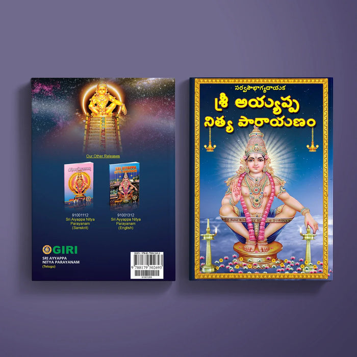 Sri Ayyappa Nitya Parayanam - Telugu | Hindu Religious Book