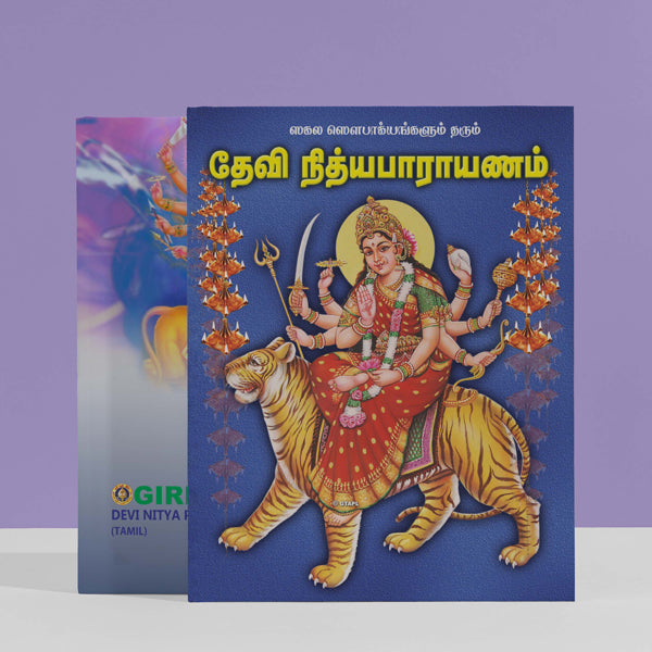 Devi Nitya Parayanam - Tamil | Hindu Shlokas Book